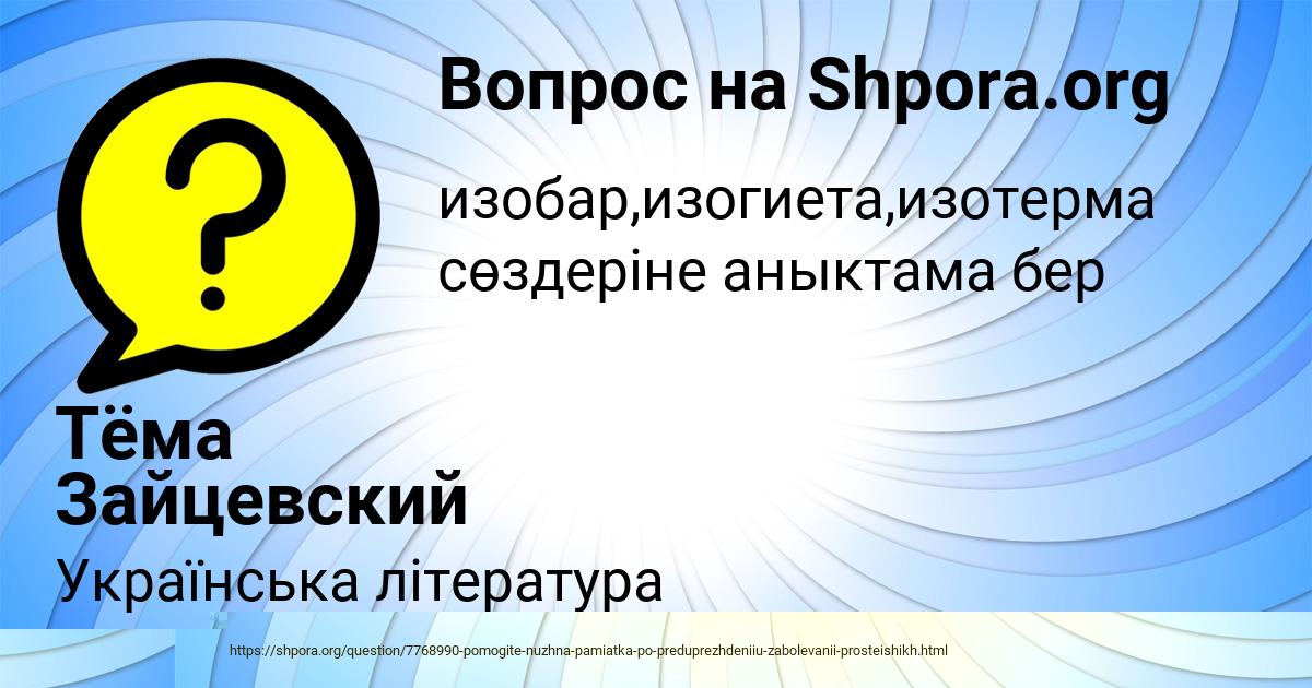 Картинка с текстом вопроса от пользователя Юля Грищенко