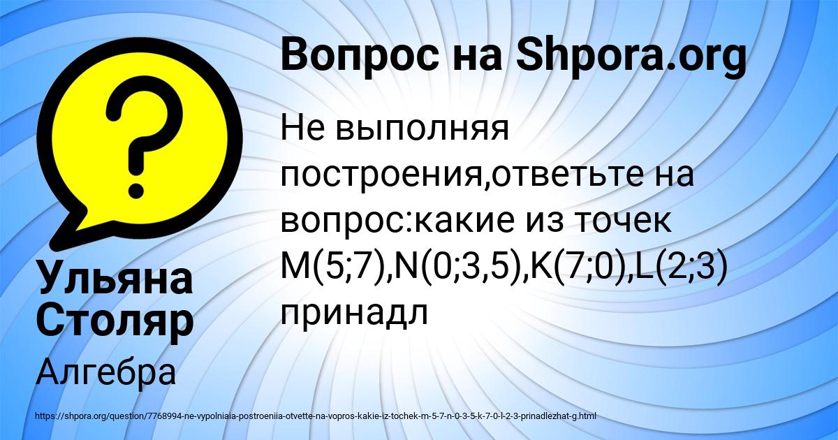 Картинка с текстом вопроса от пользователя Ульяна Столяр