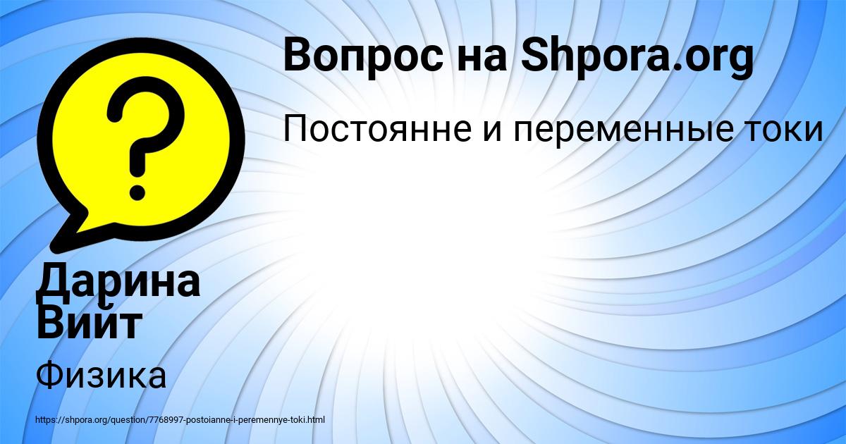 Картинка с текстом вопроса от пользователя Дарина Вийт