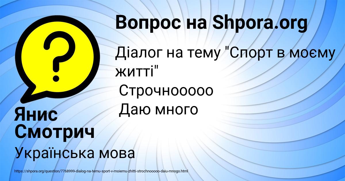 Картинка с текстом вопроса от пользователя Янис Смотрич