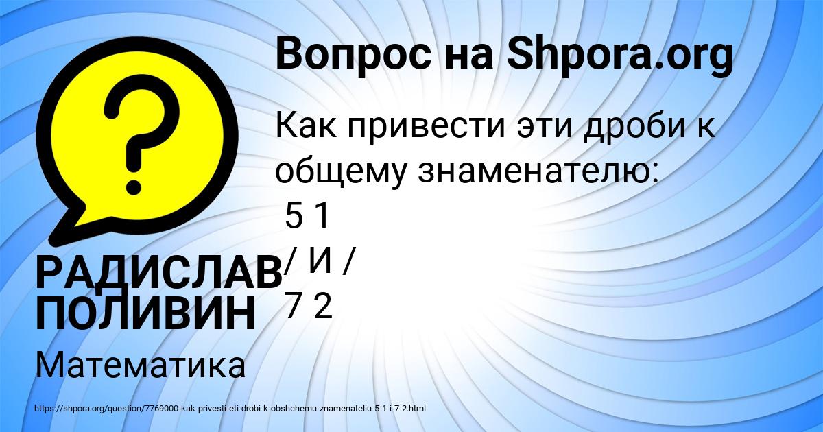 Картинка с текстом вопроса от пользователя РАДИСЛАВ ПОЛИВИН