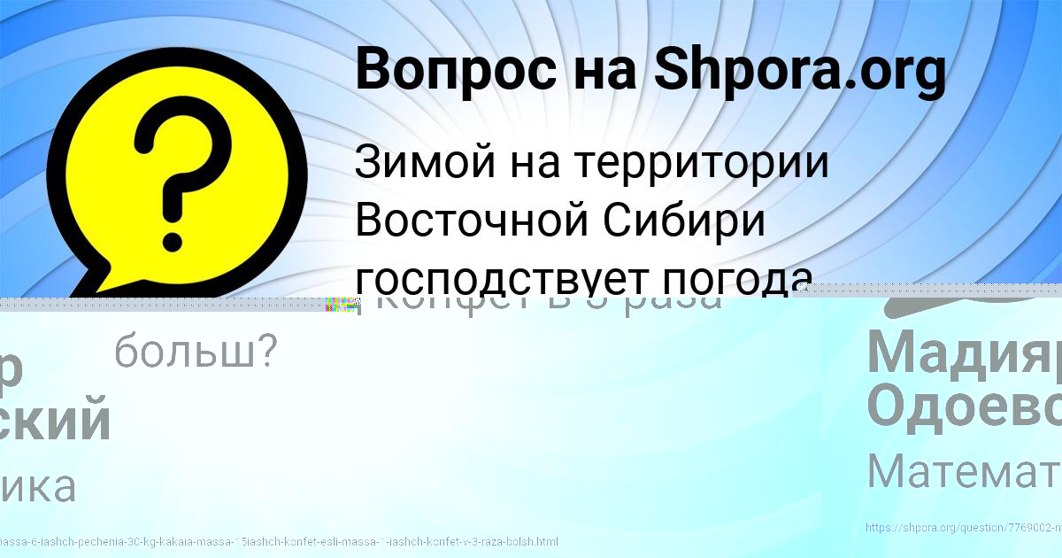 Картинка с текстом вопроса от пользователя Мадияр Одоевский