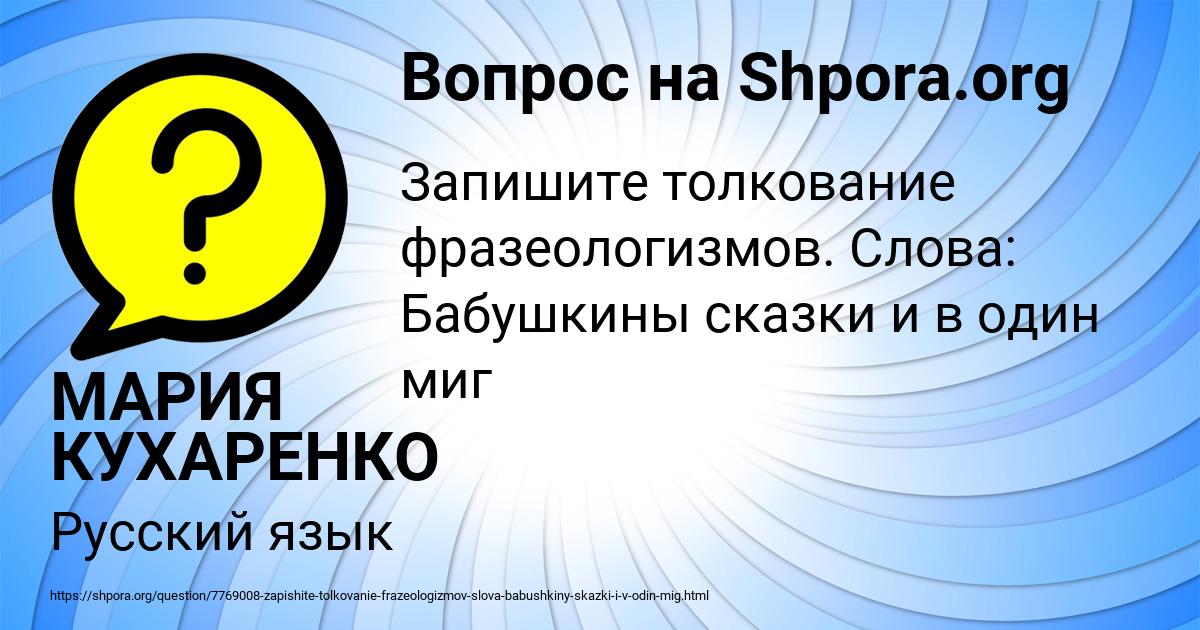 Картинка с текстом вопроса от пользователя МАРИЯ КУХАРЕНКО