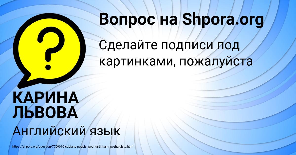 Картинка с текстом вопроса от пользователя КАРИНА ЛЬВОВА