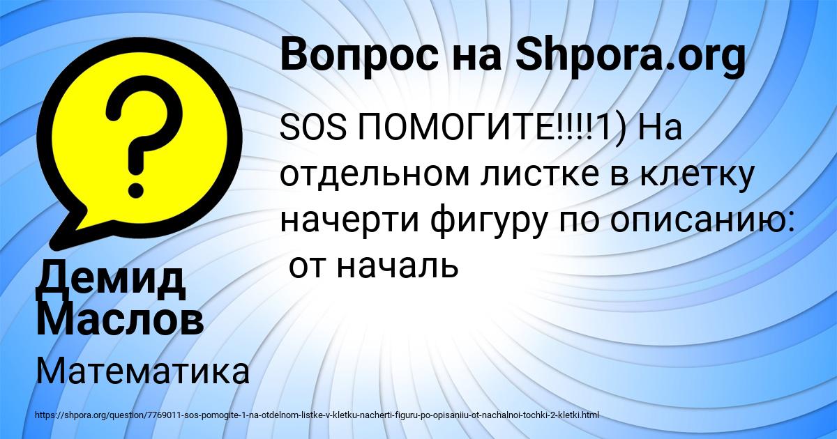 Картинка с текстом вопроса от пользователя Демид Маслов