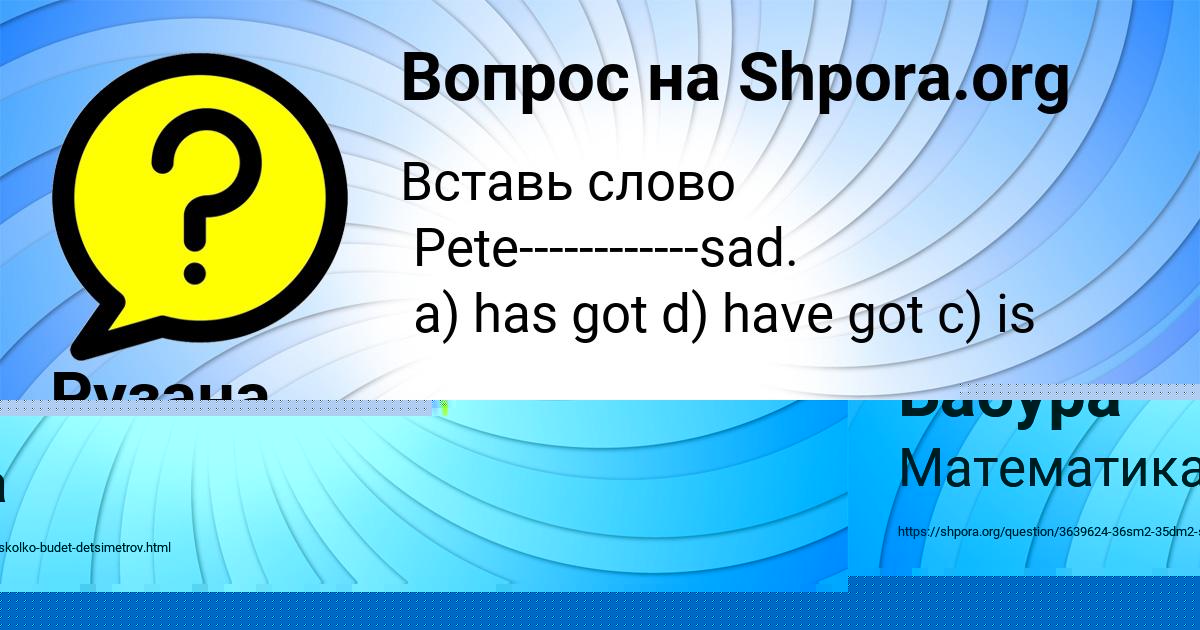 Картинка с текстом вопроса от пользователя Рузана Гребёнка