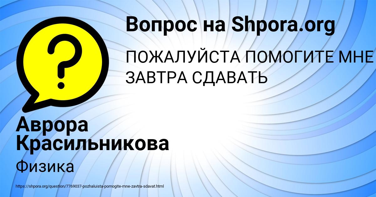 Картинка с текстом вопроса от пользователя Аврора Красильникова