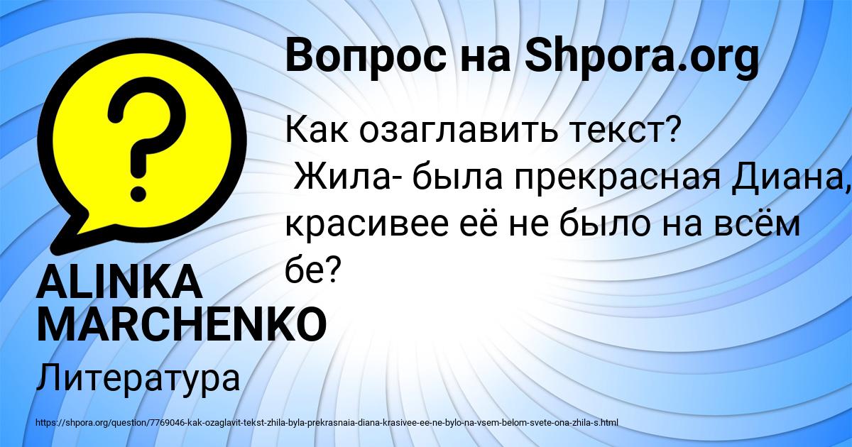 Картинка с текстом вопроса от пользователя ALINKA MARCHENKO