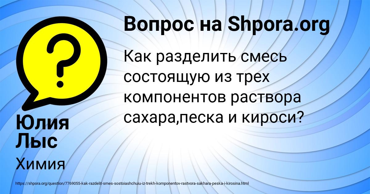 Картинка с текстом вопроса от пользователя Юлия Лыс