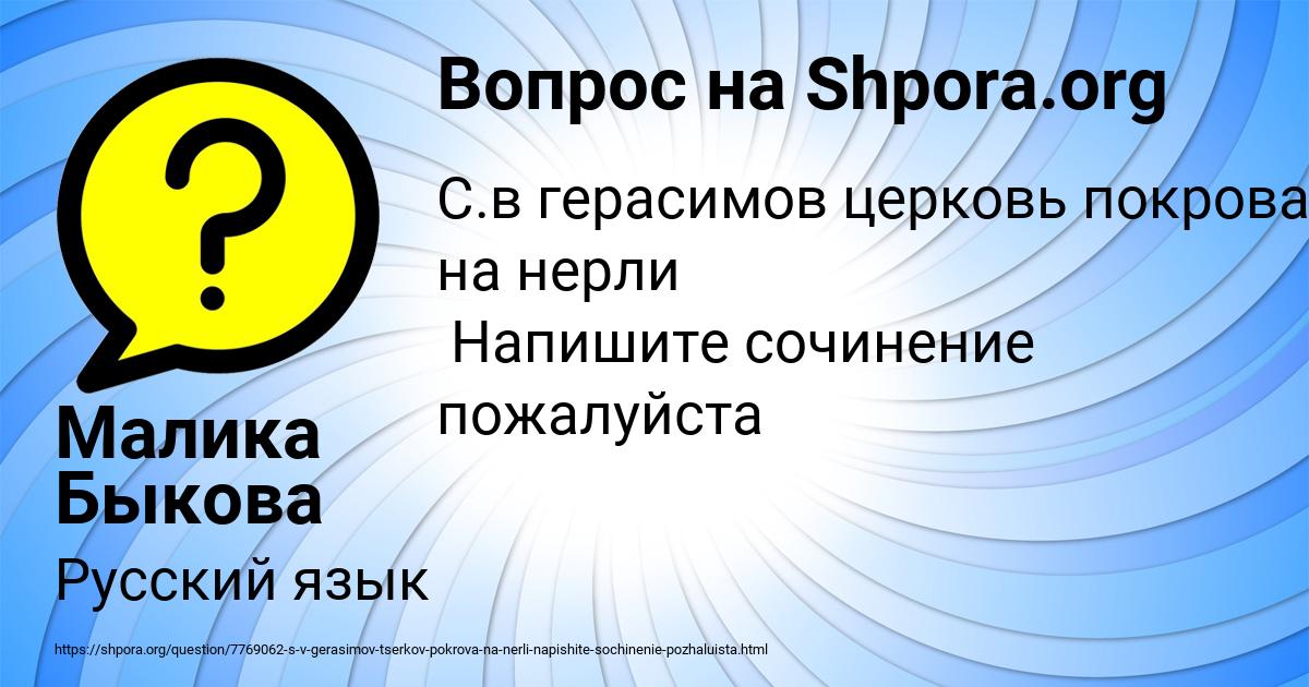 Картинка с текстом вопроса от пользователя Малика Быкова