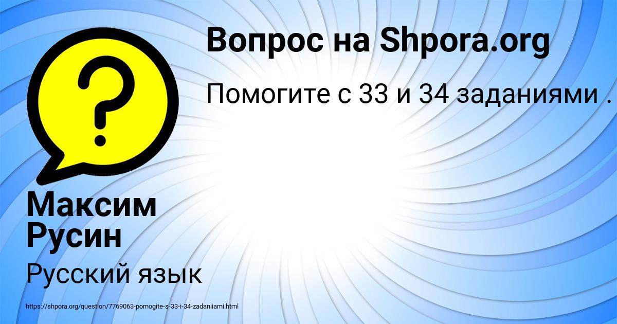 Картинка с текстом вопроса от пользователя Максим Русин