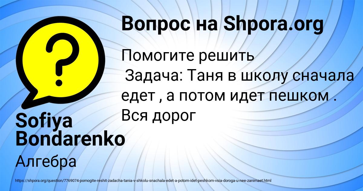 Картинка с текстом вопроса от пользователя Sofiya Bondarenko