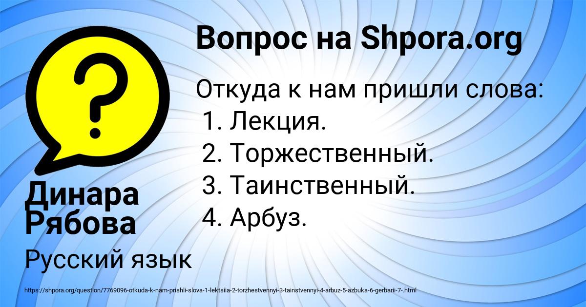 Картинка с текстом вопроса от пользователя Динара Рябова