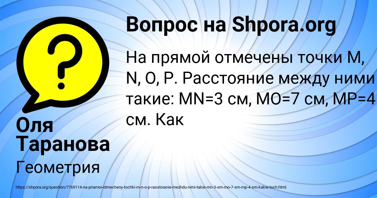 Картинка с текстом вопроса от пользователя Оля Таранова