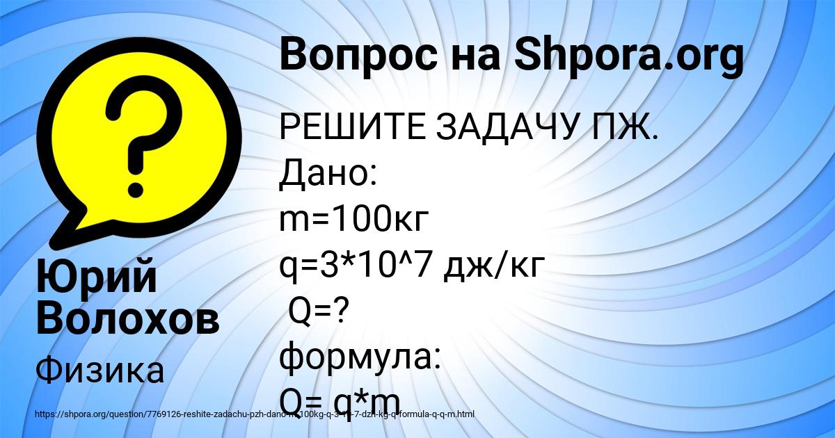 Картинка с текстом вопроса от пользователя Юрий Волохов