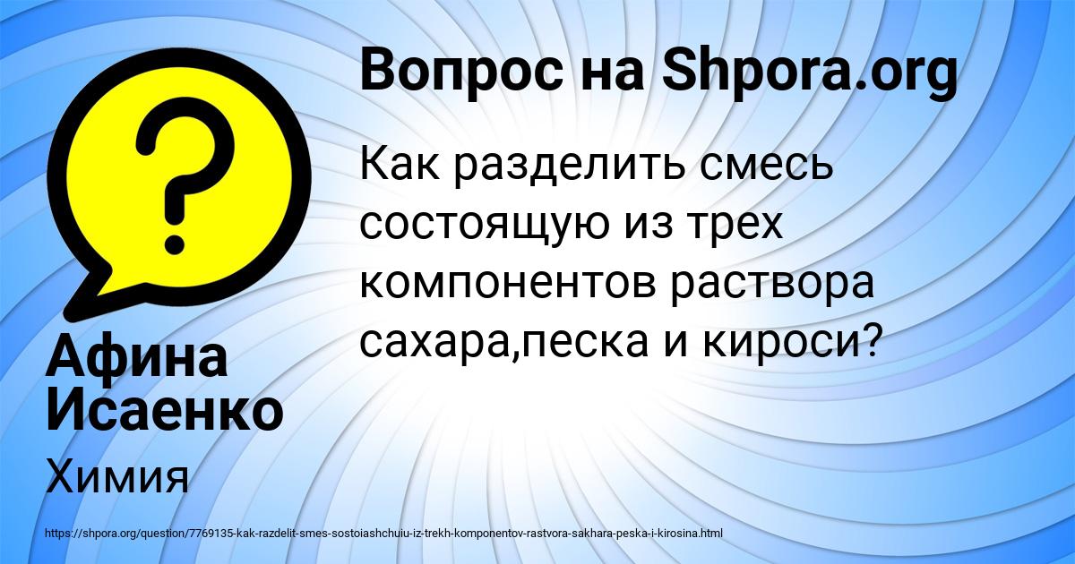 Картинка с текстом вопроса от пользователя Афина Исаенко