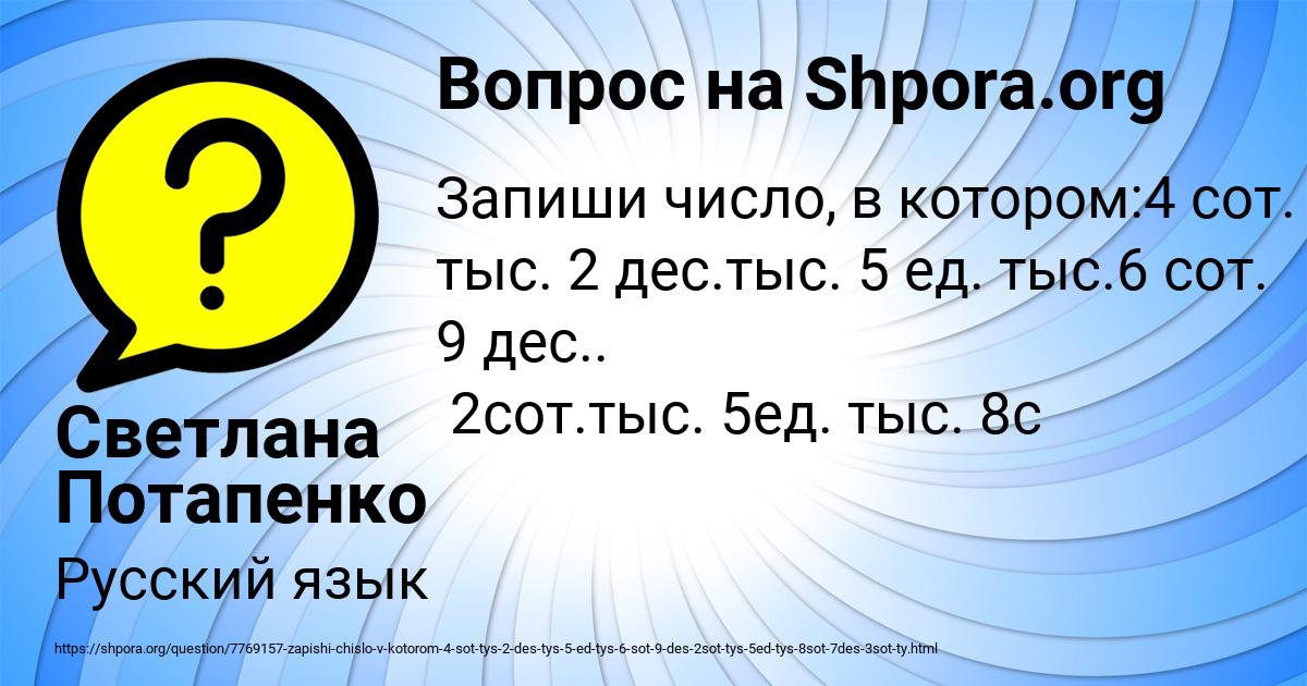 Картинка с текстом вопроса от пользователя Светлана Потапенко