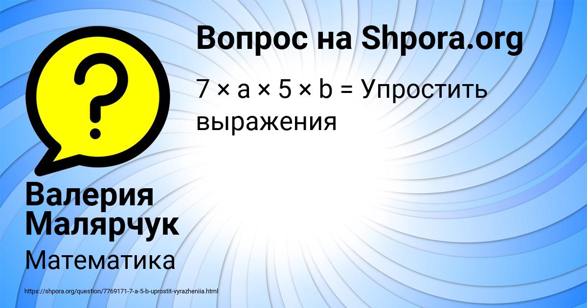 Картинка с текстом вопроса от пользователя Валерия Малярчук