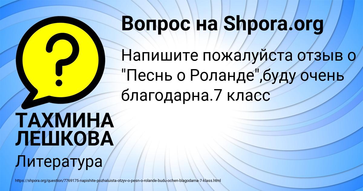 Картинка с текстом вопроса от пользователя ТАХМИНА ЛЕШКОВА
