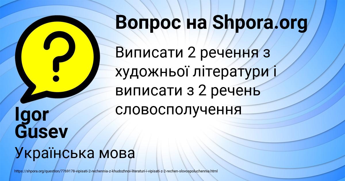 Картинка с текстом вопроса от пользователя Igor Gusev