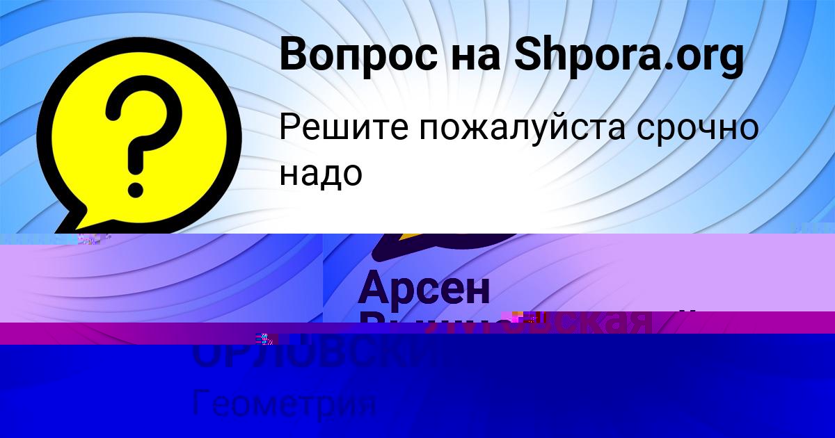 Картинка с текстом вопроса от пользователя Елисей Войт
