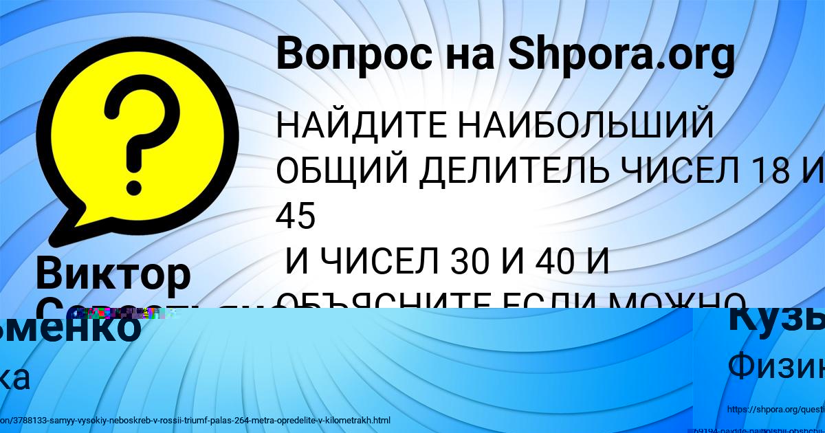 Картинка с текстом вопроса от пользователя Виктор Севостьянов