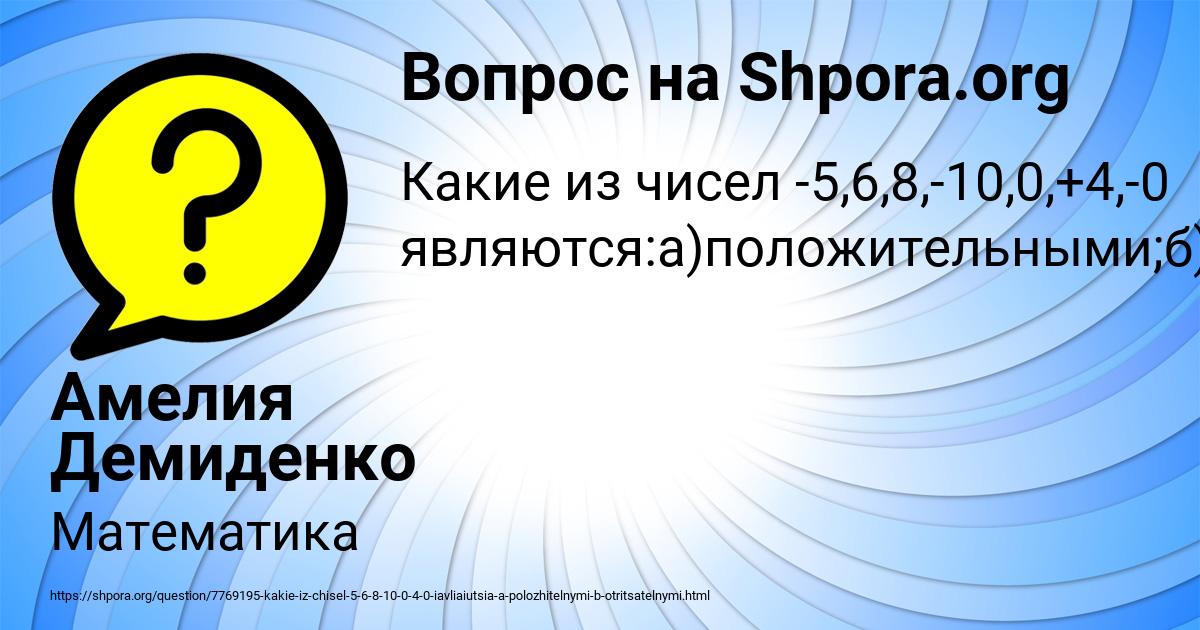 Картинка с текстом вопроса от пользователя Амелия Демиденко