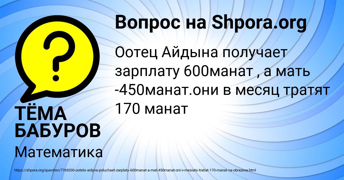Картинка с текстом вопроса от пользователя ТЁМА БАБУРОВ