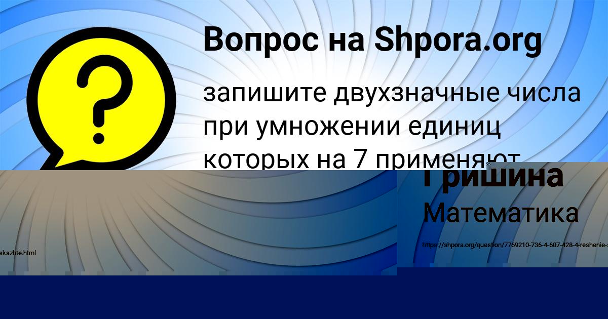 Картинка с текстом вопроса от пользователя Амелия Гришина