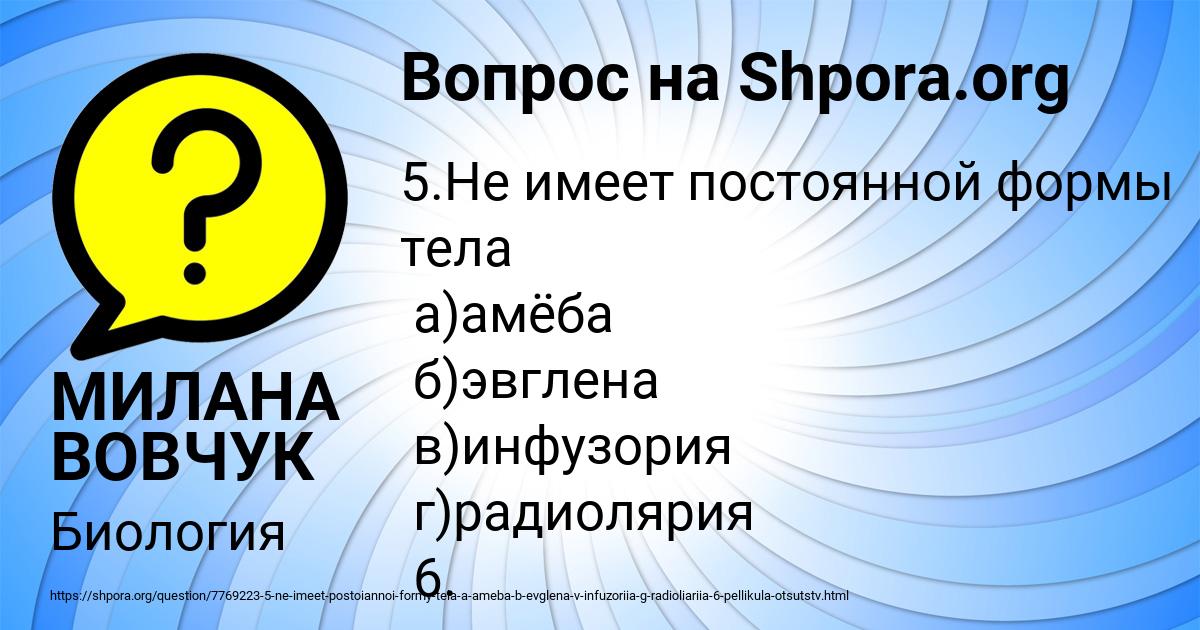 Картинка с текстом вопроса от пользователя МИЛАНА ВОВЧУК