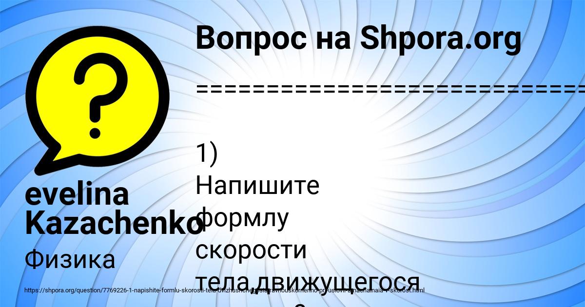 Картинка с текстом вопроса от пользователя evelina Kazachenko