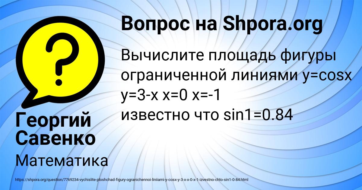 Картинка с текстом вопроса от пользователя Георгий Савенко