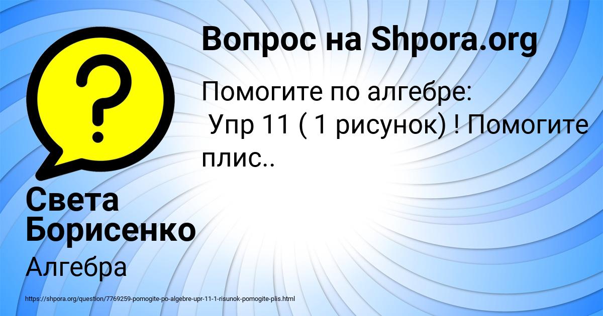Картинка с текстом вопроса от пользователя Света Борисенко