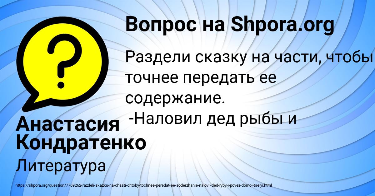 Картинка с текстом вопроса от пользователя Анастасия Кондратенко