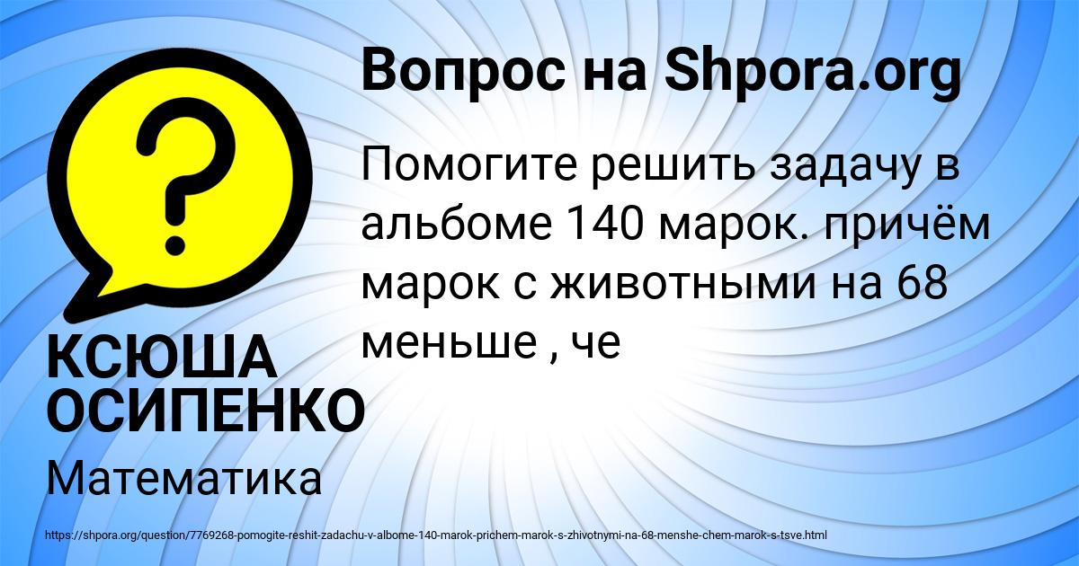 Картинка с текстом вопроса от пользователя КСЮША ОСИПЕНКО