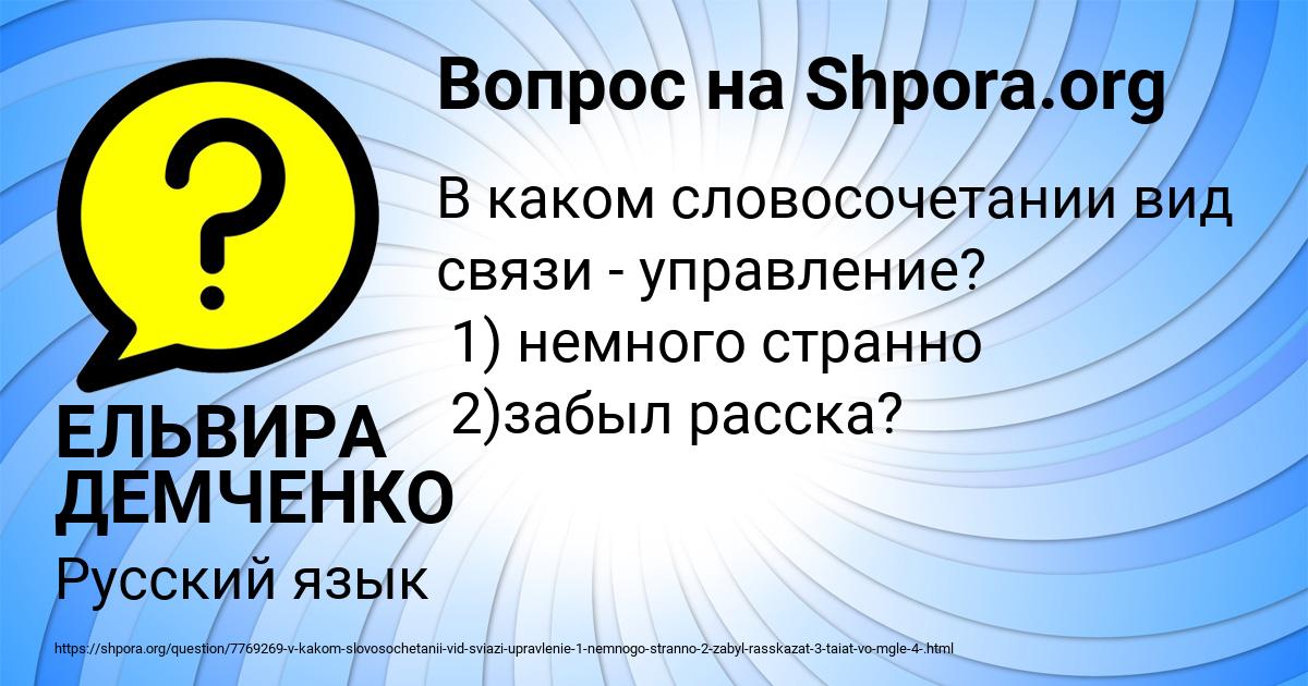 Картинка с текстом вопроса от пользователя ЕЛЬВИРА ДЕМЧЕНКО