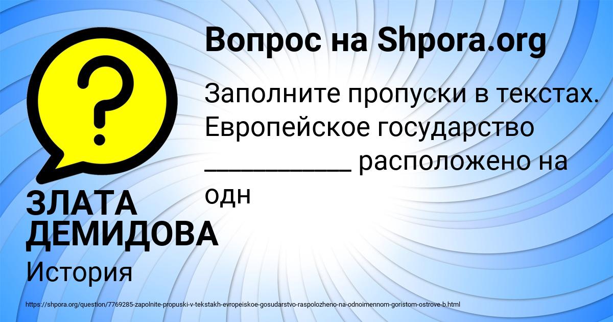 Картинка с текстом вопроса от пользователя ЗЛАТА ДЕМИДОВА
