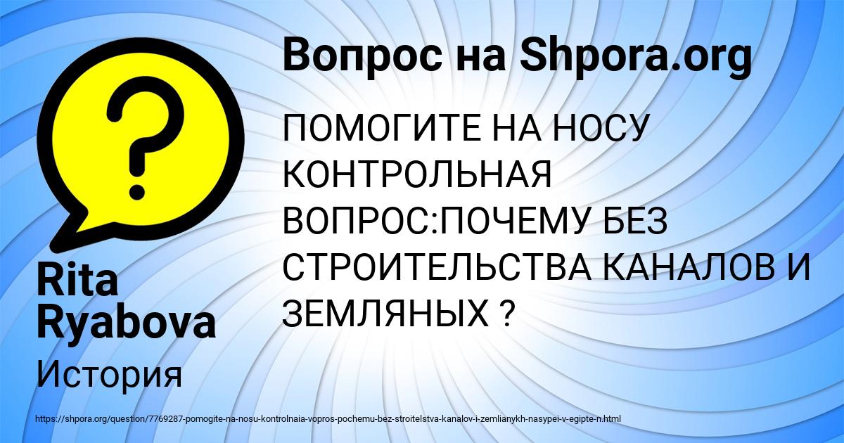 Картинка с текстом вопроса от пользователя Rita Ryabova