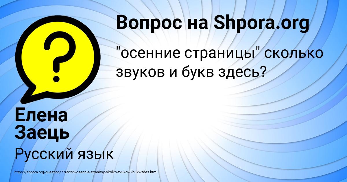 Картинка с текстом вопроса от пользователя Елена Заець