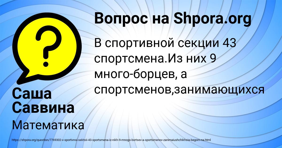 Картинка с текстом вопроса от пользователя Саша Саввина