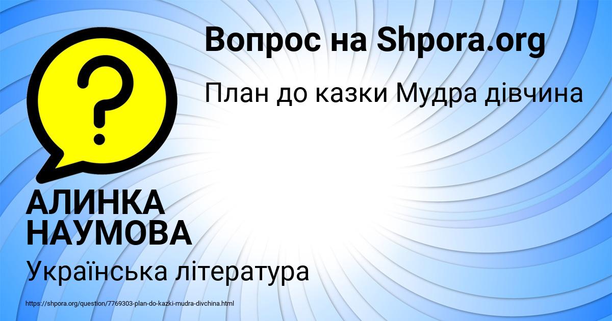 Картинка с текстом вопроса от пользователя АЛИНКА НАУМОВА