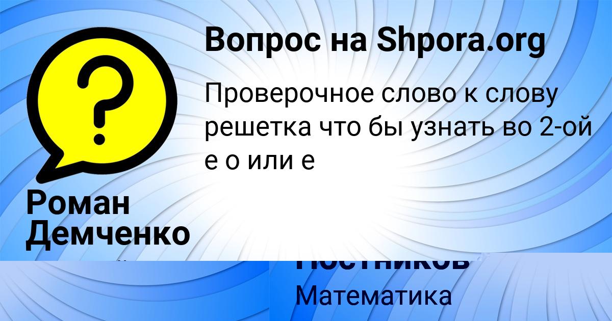 Картинка с текстом вопроса от пользователя Роман Демченко