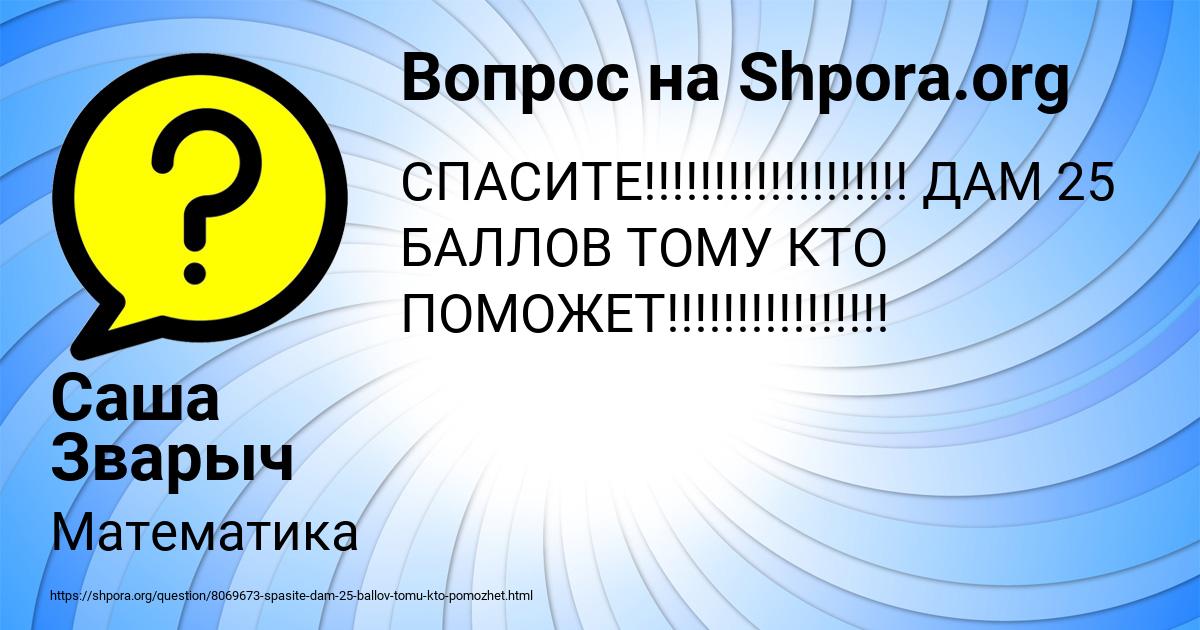 Картинка с текстом вопроса от пользователя Илья Сидоров
