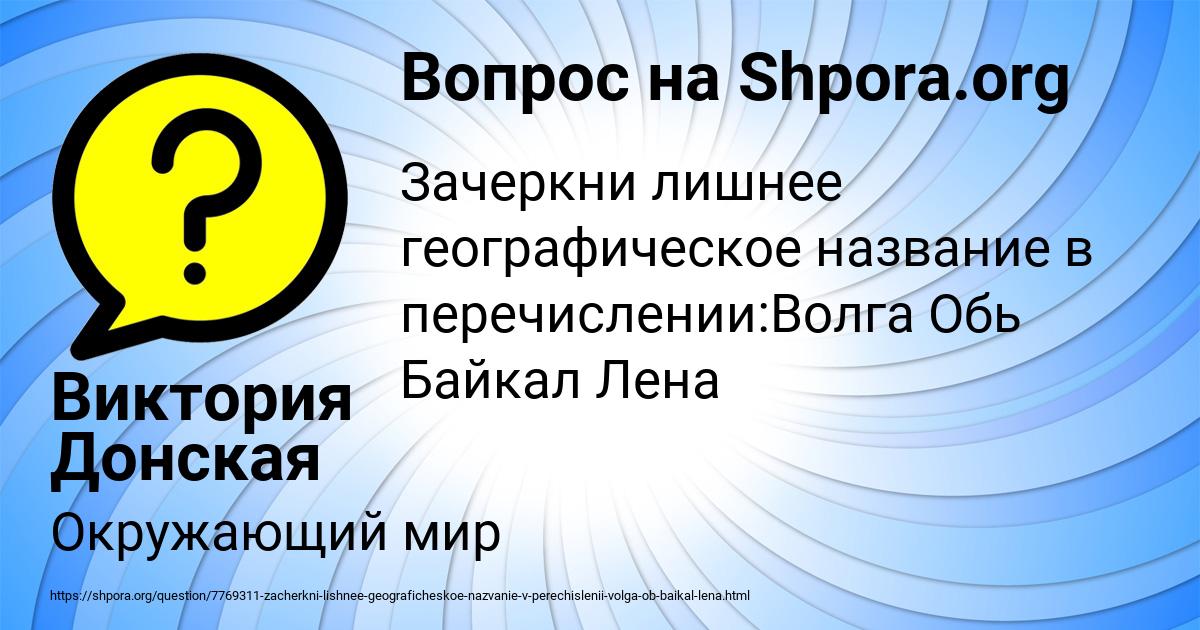 Картинка с текстом вопроса от пользователя Виктория Донская