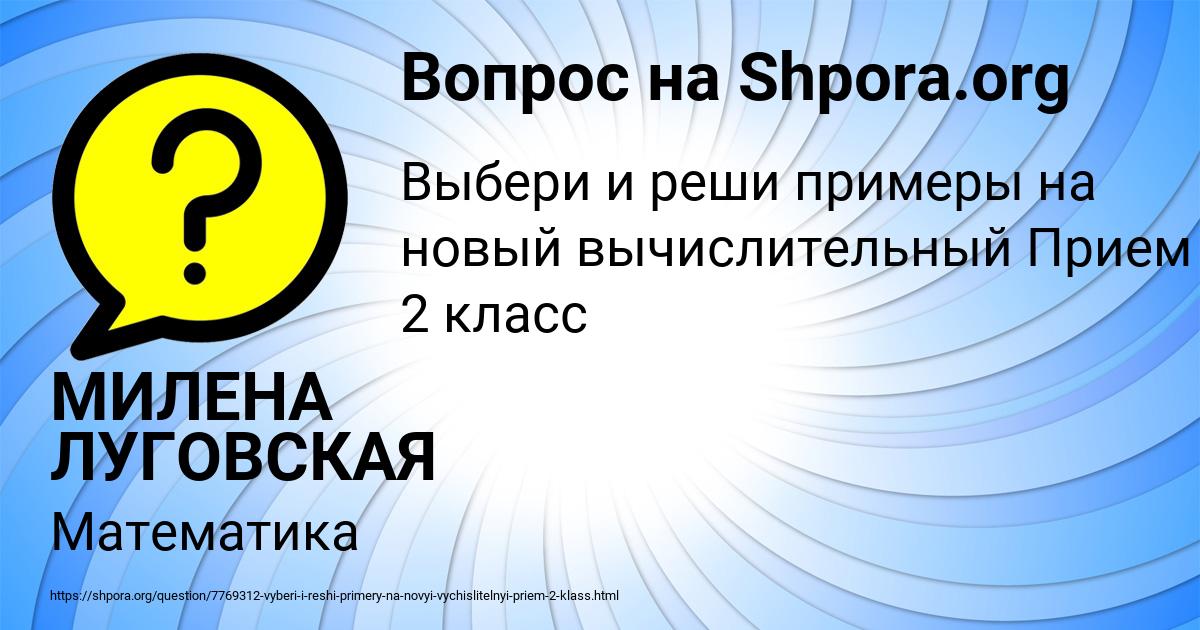 Картинка с текстом вопроса от пользователя МИЛЕНА ЛУГОВСКАЯ