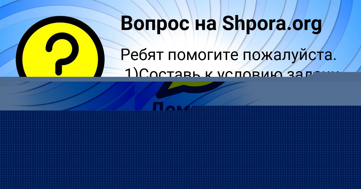 Картинка с текстом вопроса от пользователя ВИКА САВЧЕНКО