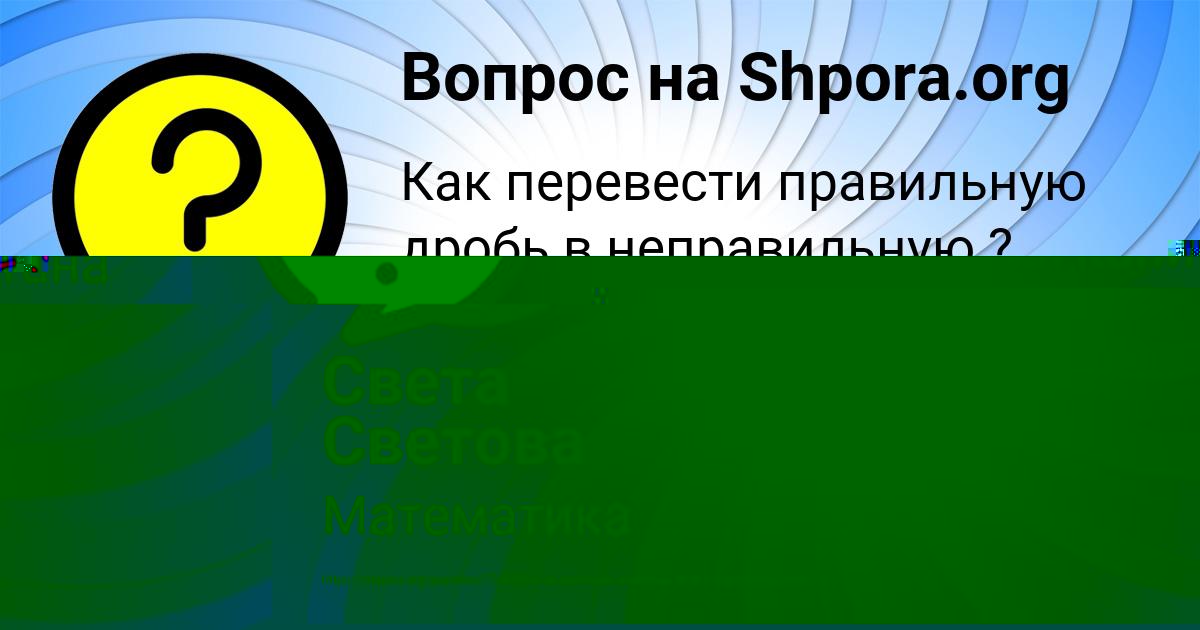 Картинка с текстом вопроса от пользователя Света Светова