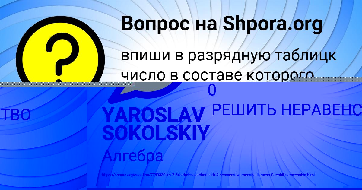 Картинка с текстом вопроса от пользователя YAROSLAV SOKOLSKIY