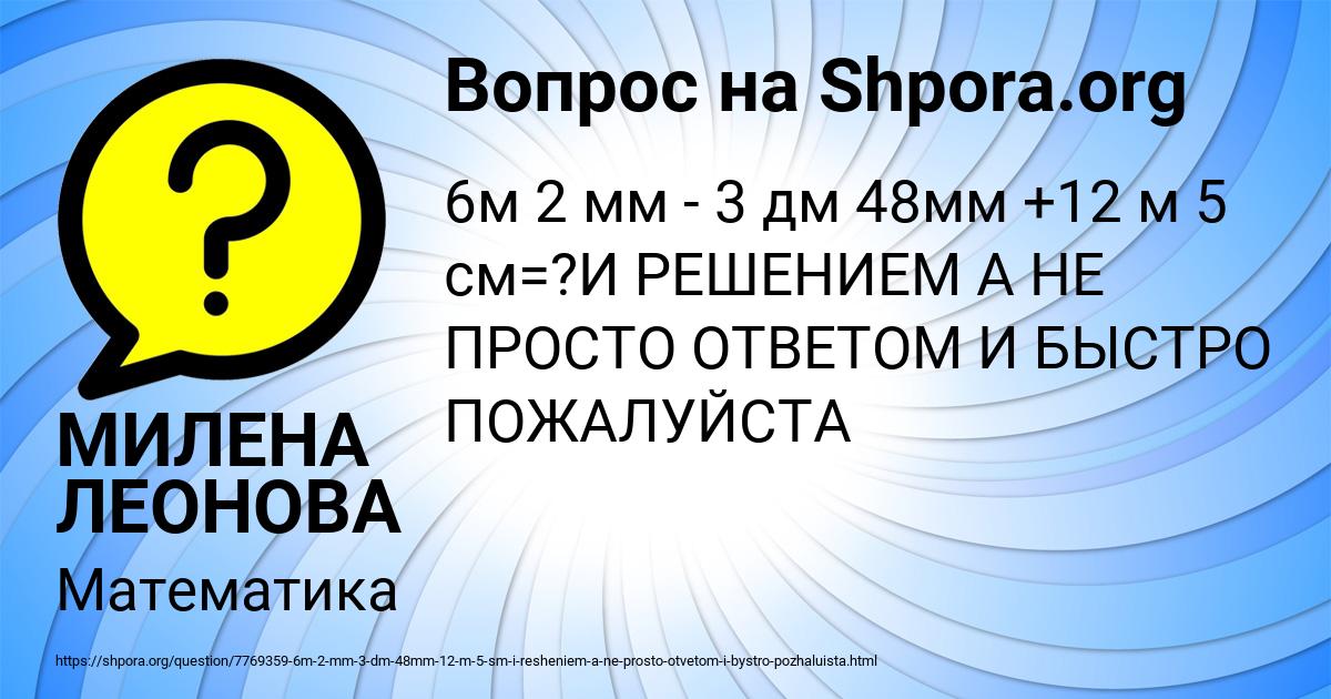 Картинка с текстом вопроса от пользователя МИЛЕНА ЛЕОНОВА