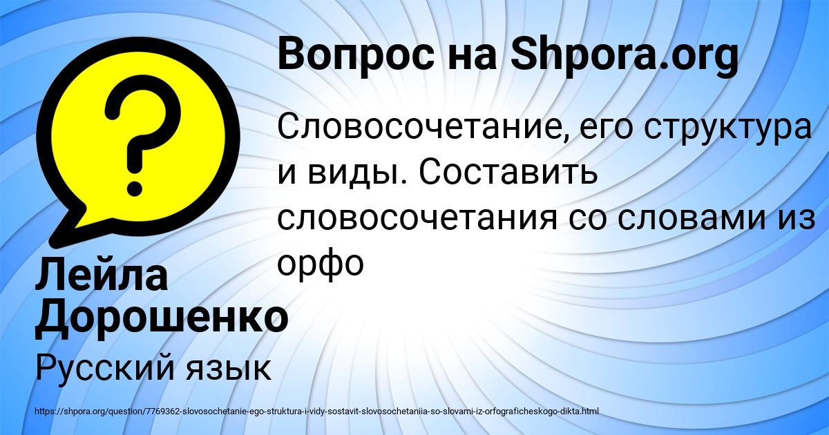 Картинка с текстом вопроса от пользователя Лейла Дорошенко